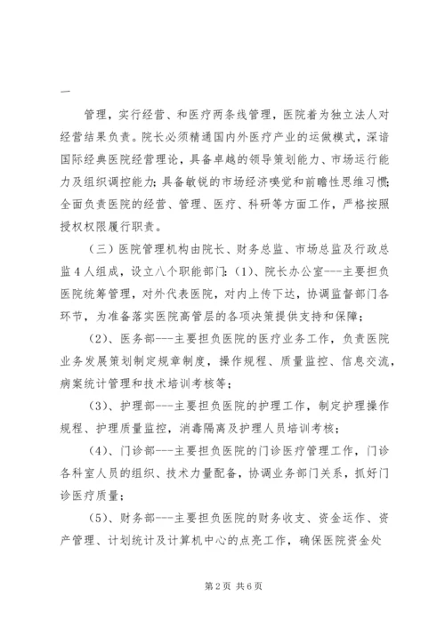 民营医院发展计划报告.docx