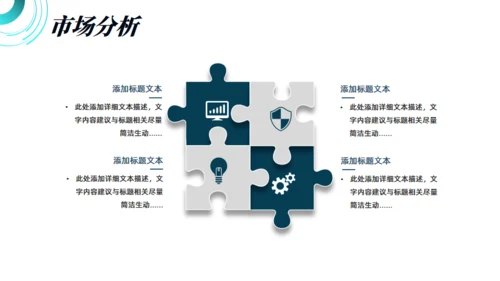 科技感风格的商业计划书通用PPT模板