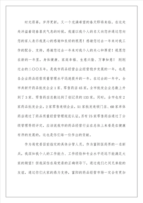 2023春节慰问信锦集八篇