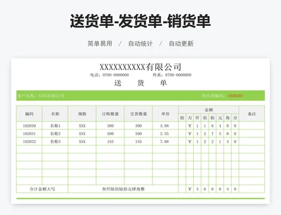 送货单-发货单-销货单