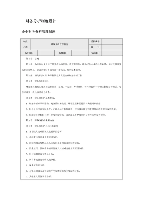 财务分析决策精细化管理.docx