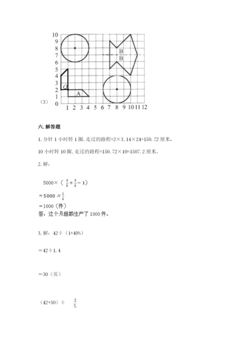小学六年级数学上册期末考试卷附答案【突破训练】.docx