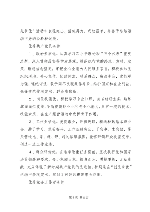 机关党支部优秀共产党员和优秀党务工作者标准.docx