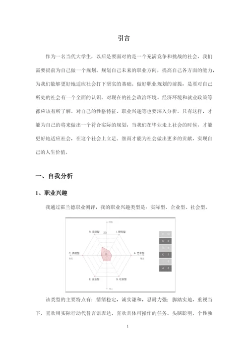 11页3828字计算机应用技术专业职业生涯规划.docx