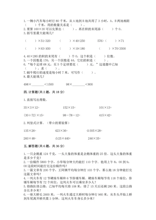冀教版四年级下册数学第三单元 三位数乘以两位数 测试卷附参考答案【黄金题型】.docx
