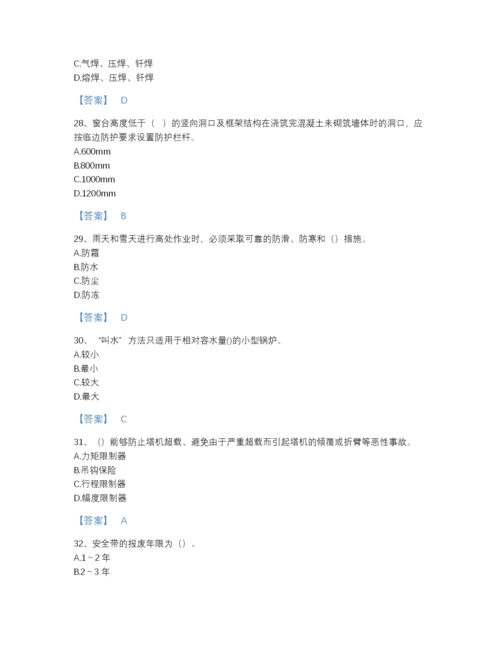 2022年河南省安全员之C证（专职安全员）自测题库及一套答案.docx