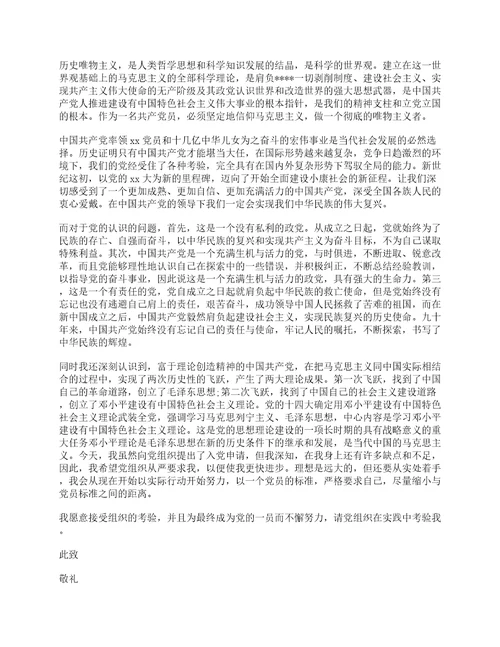 关于大学生入党志愿书2000字范文