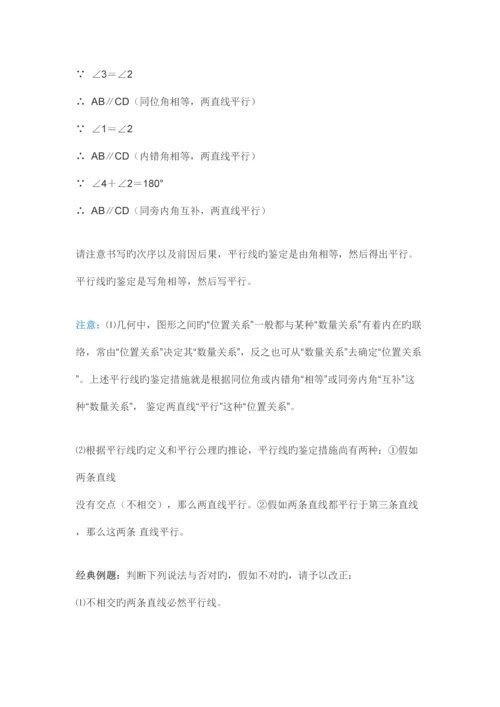 2023年初一七年级下册数学相交线与平行线的知识点.docx