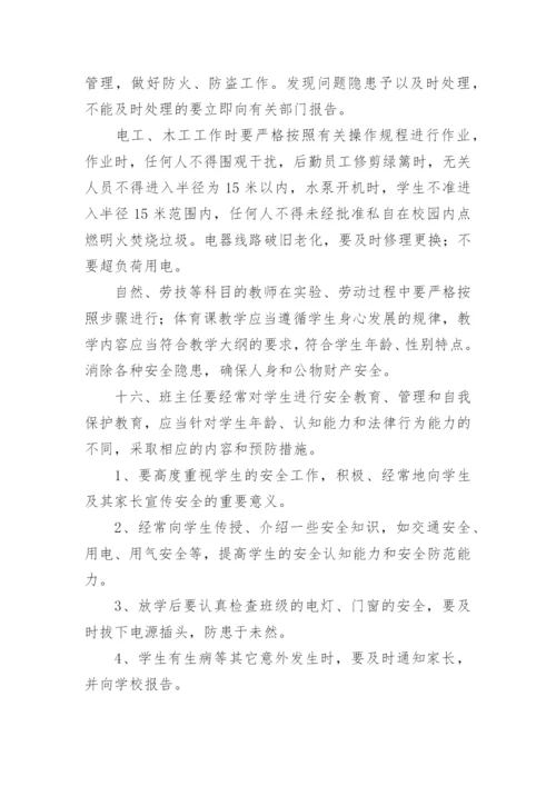 学校校园安全管理制度.docx