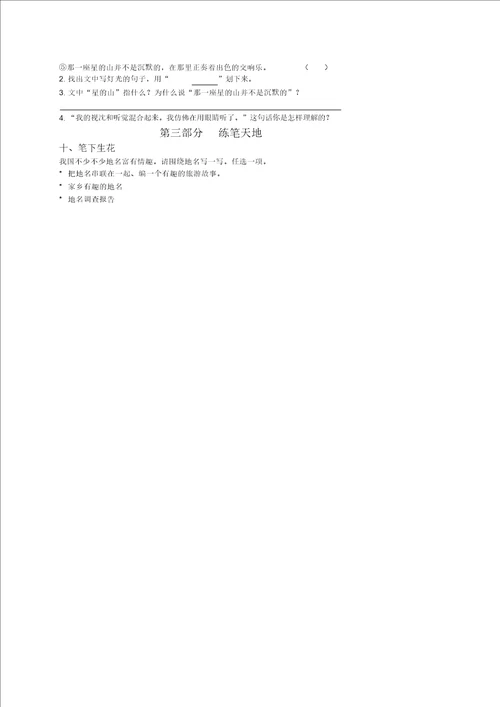 北师大版四年级语文上册第七单元测试题