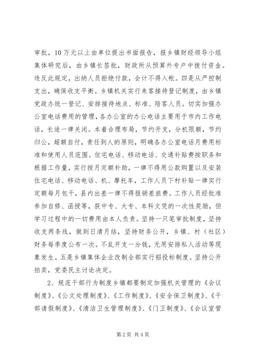 浅谈乡镇党风廉政建设 (6).docx