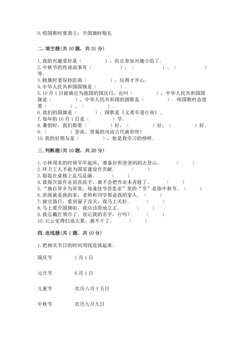 二年级上册道德与法治 期中测试卷精品（名师推荐）.docx