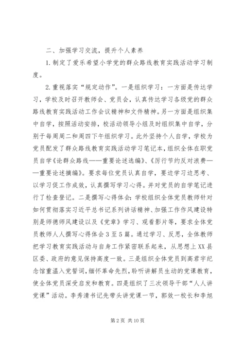 爱乐希望小学“回头看”情况报告.docx