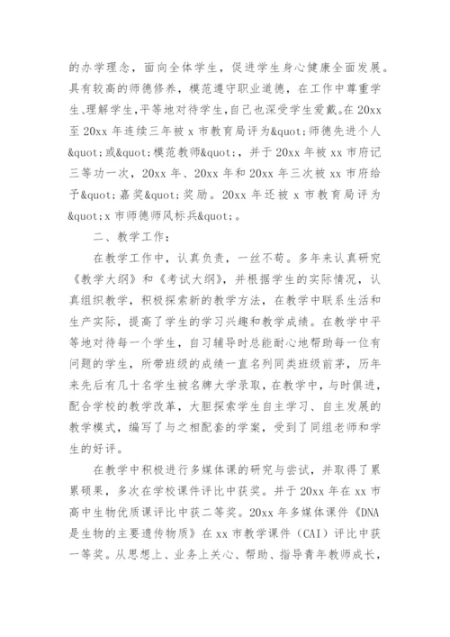 教师专业技术工作总结_18.docx