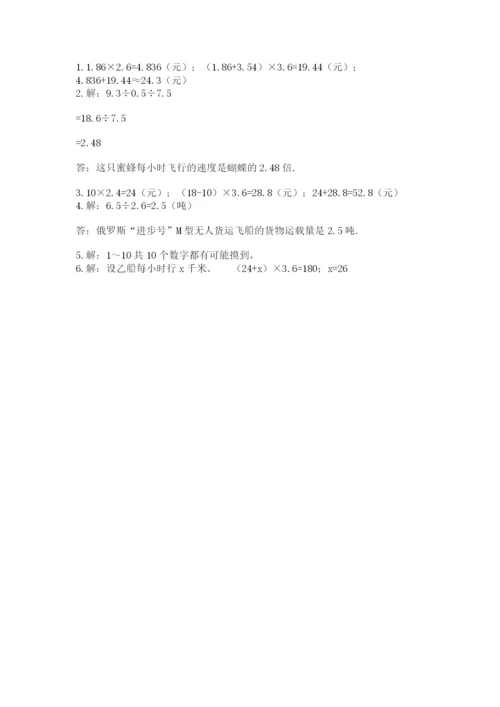 2022年五年级上册数学期末测试卷附答案（模拟题）.docx