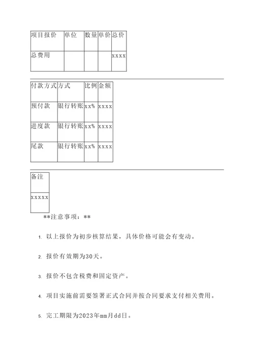 河堤限高报价单