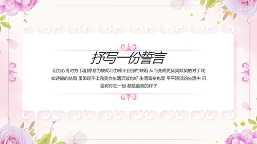 唯美我们结婚啦婚礼纪念册动态PPT