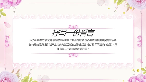 唯美我们结婚啦婚礼纪念册动态PPT