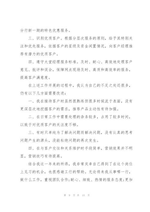 银行新晋员工述职报告.docx