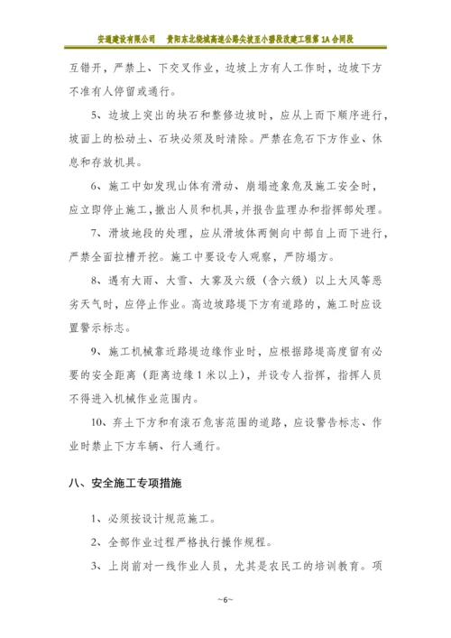 高边坡专项施工方案.docx