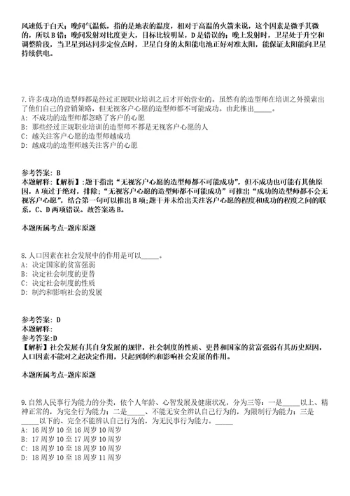 山东临沂郯城县2021年引进100名高层次人才模拟卷第20期含答案详解