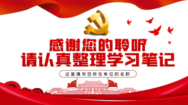 弘扬爱国主义精神专题党课稿PPT模板
