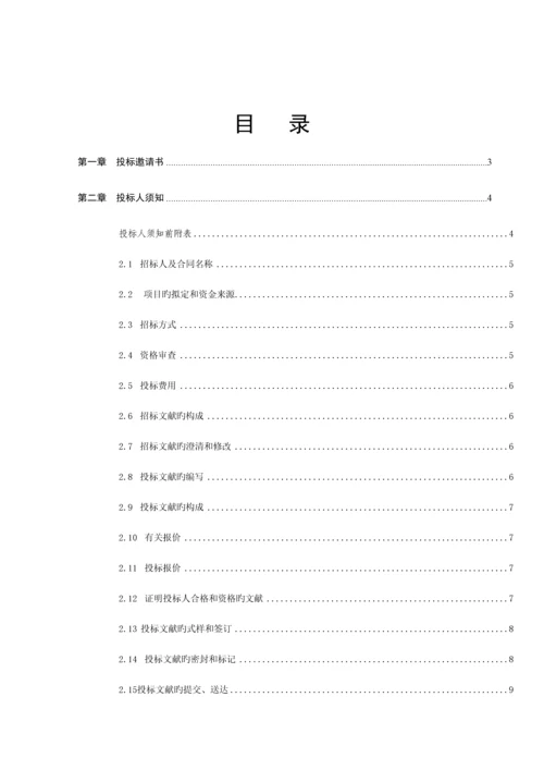 广告合作单位全新招标邀请招优秀标书.docx