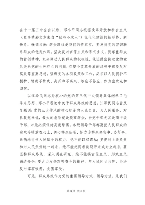 浅论坚持党的群众路线 (2).docx