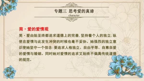 九年级下册语文第四单元整本书阅读 名著导读 《简爱》课件