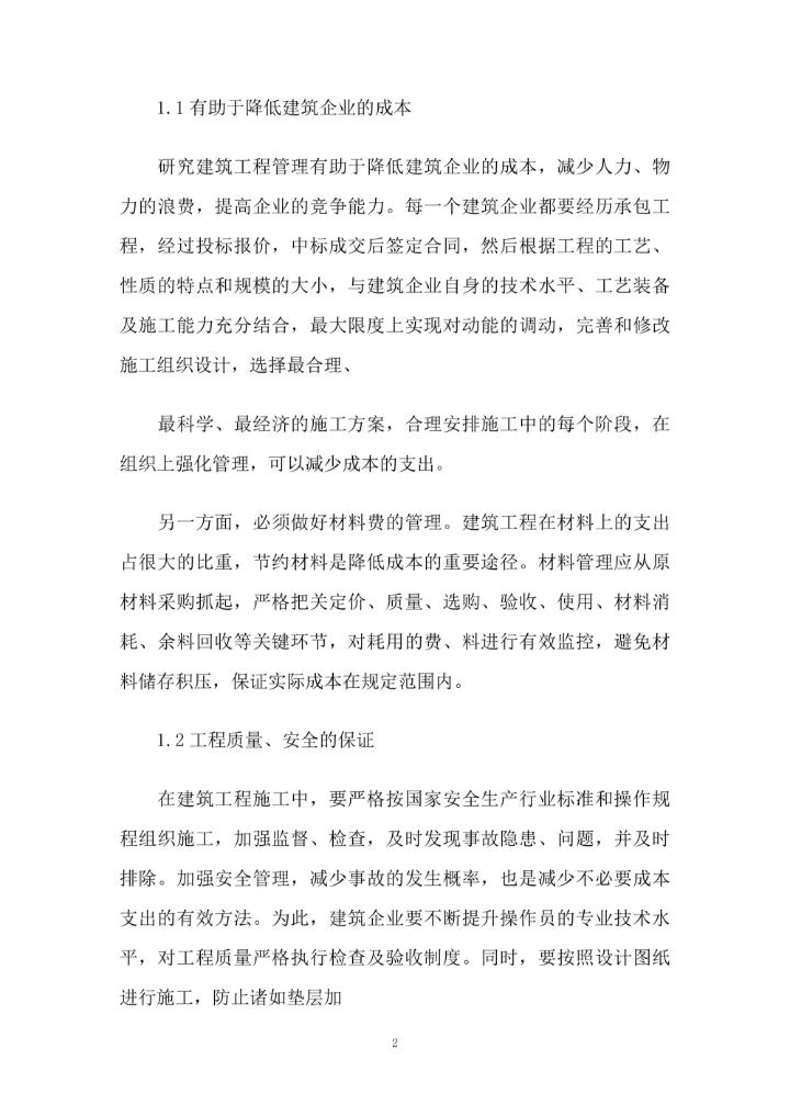 基于目前建筑工程管理现状存在的问题分析与对策