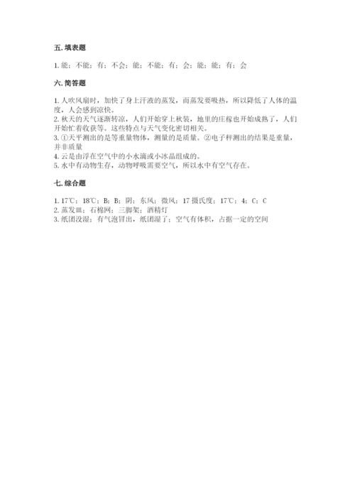 教科版小学三年级上册科学期末测试卷【黄金题型】.docx