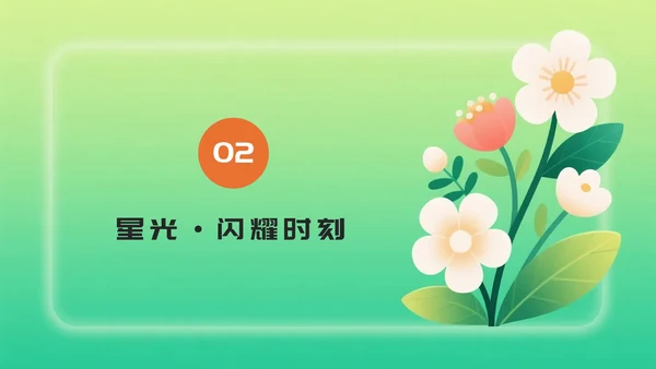 橙绿色卡通小清新花团锦簇期末班会PPT模板
