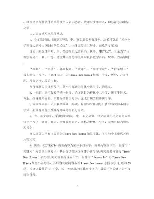 2023年研究生毕业论文格式.docx