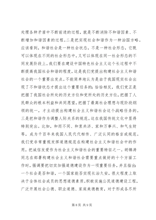 构建社会主义和谐社会：我们党的重大理论创新 (8).docx