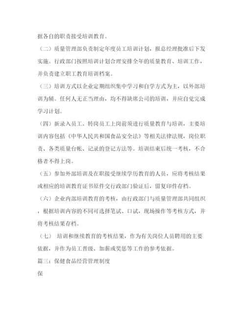 精编之保健食品管理制度.docx