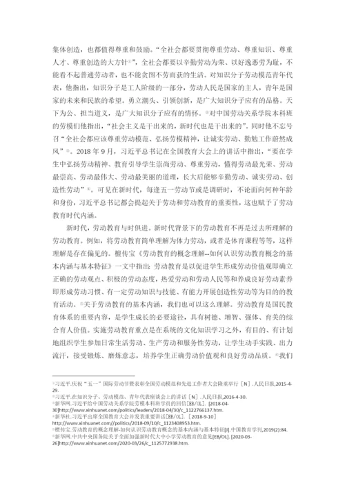 8706709_刘文婷_新时代劳动教育的育人价值研究_新时代劳动教育的育人价值研究.docx