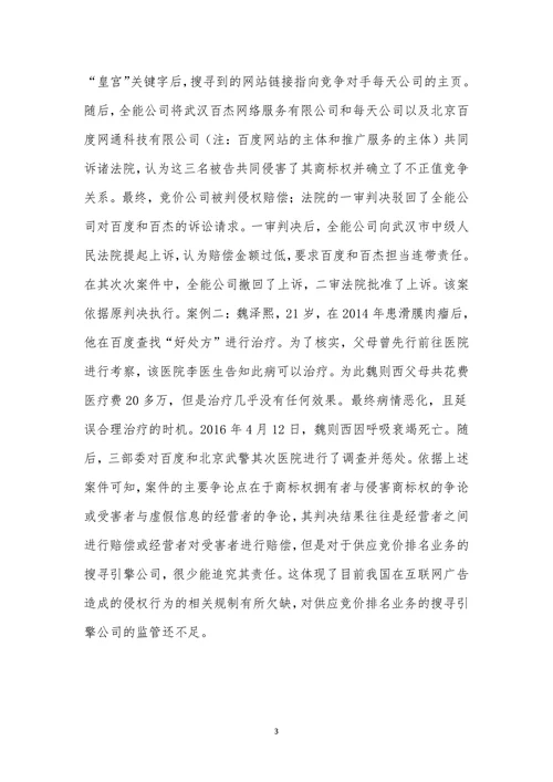 网络广告监管思考
