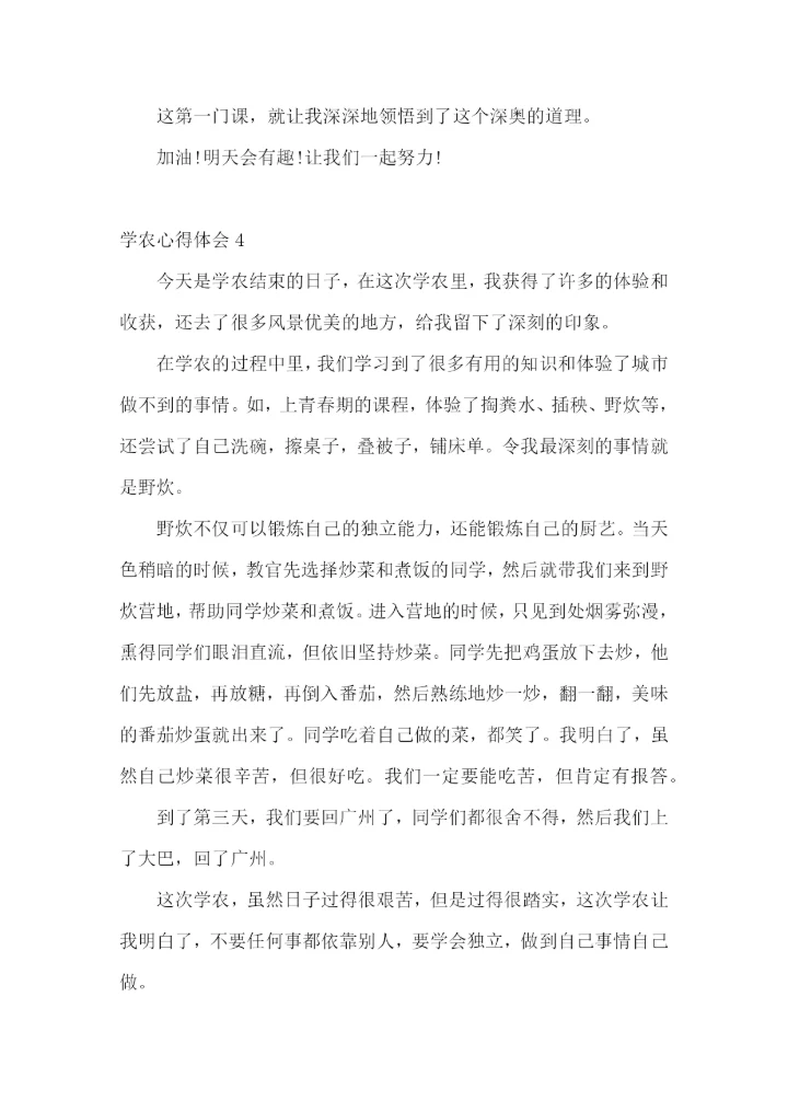 学农心得体会.docx
