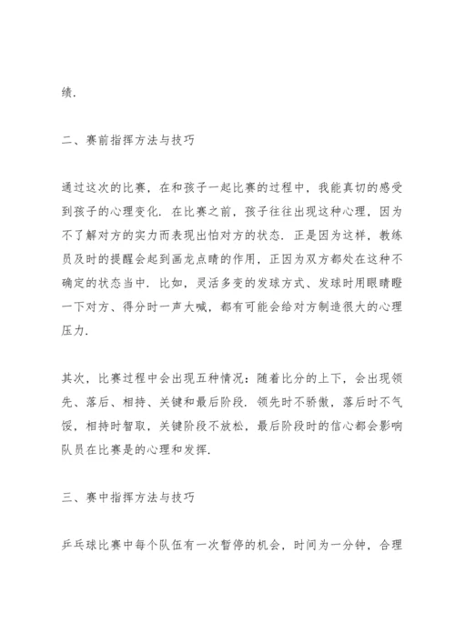 校园开展乒乓球比赛活动八篇.docx