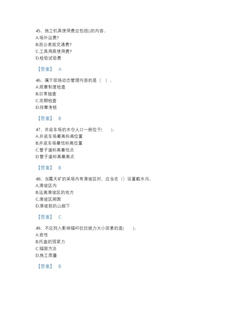 2022年江苏省一级建造师之一建矿业工程实务模考题型题库带答案解析.docx