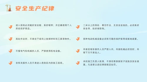 橙色插画风建筑施工安全培训课件