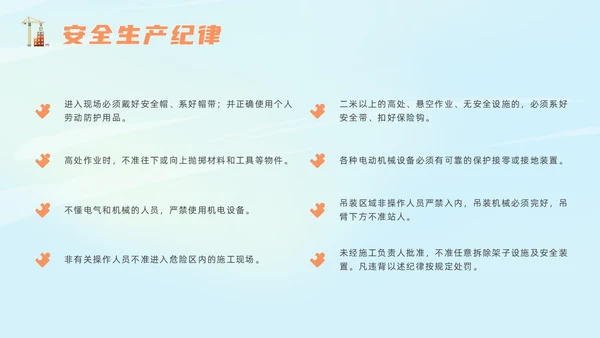 橙色插画风建筑施工安全培训课件