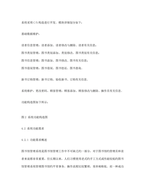 图书馆管理系统项目简介.docx