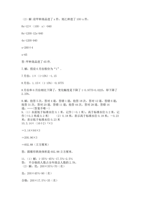 六年级小升初数学解决问题50道（典型题）.docx