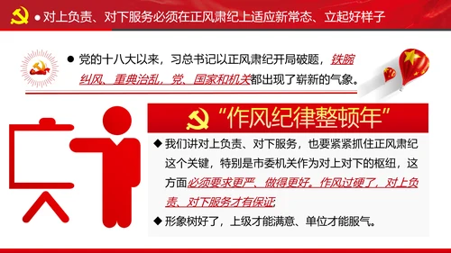 坚持对上负责与对下服务专题党课党政ppt