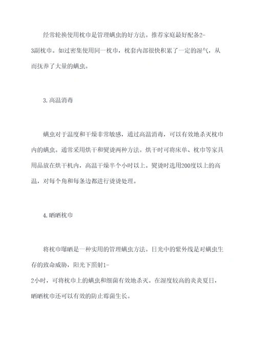 枕巾除螨虫小妙招