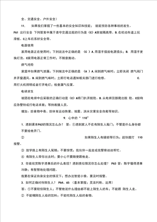 人教部编版道德与法治三年级上册知识点
