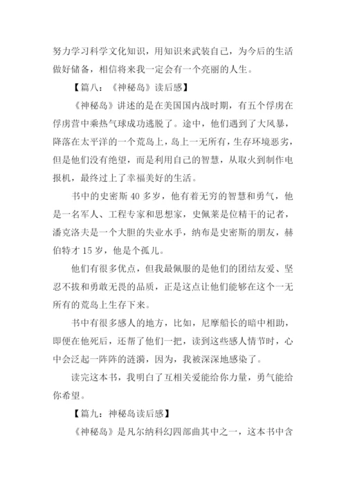 神秘岛读后感300字-2.docx