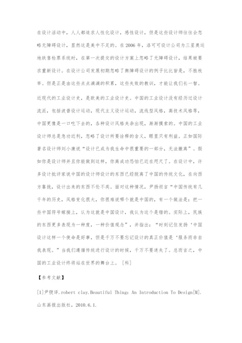 中国工业设计的发展.docx