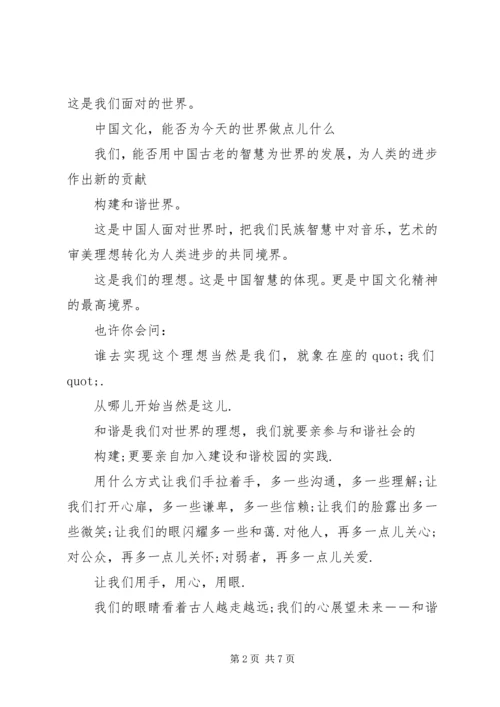 关于构建和谐社会的演讲稿.docx